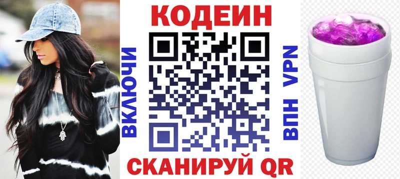 наркошоп Бирск Codein напиток Lean (лин)
